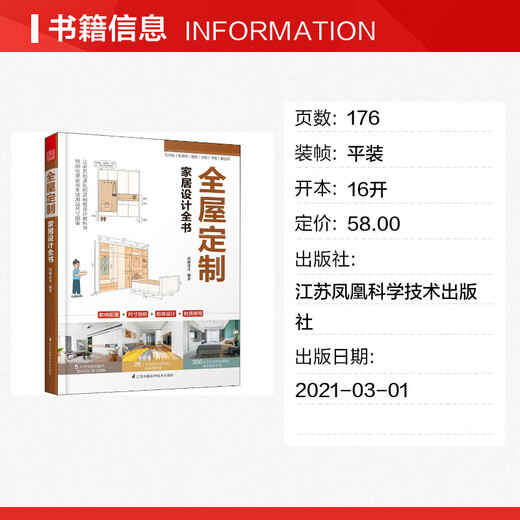 Official and authentic book on whole-house custom home design, a practical guide to custom cabinet design, a guide to overcoming residential storage problems, and a collection of real-life pictures of decoration effects.