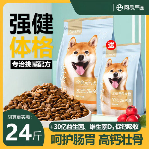 NetEase carefully selects dog food for puppies and adults, general-purpose native dog, Corgi, Husky, big bag, small and medium-sized dog food, 24Jin Jin equals 0.5kg, cares for the stomach and intestines, strengthens the body, formula