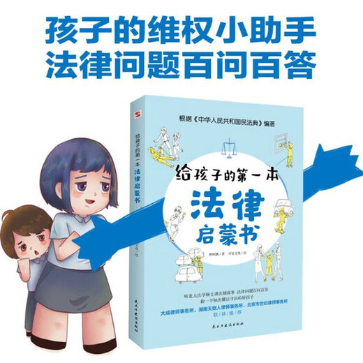 2 volumes in total, a cartoon of the Civil Code that children can understand + the first legal enlightenment book for children, a law popularization book for junior high school students and primary school students