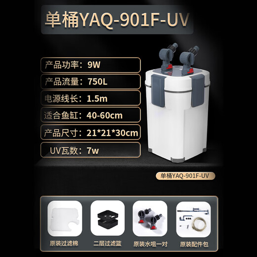 YEE filter barrel fish tank external filter circulation system aquatic plant tank oxygenation filter barrel fish tank filter 9w uv model