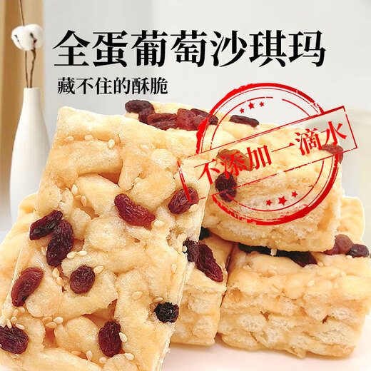 Maisuyuan Raisin Shaqima Biscuits Cake Points Casual Snacks Breakfast Bread Office Adult Snacks 1040g