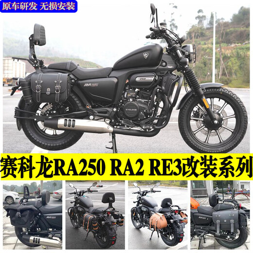 星舵24款赛科龙RA250RE3RA2护杠靠背快拆边包帆布包折叠靠背改装SN1049L1a1SN5793 RA250经典护杠