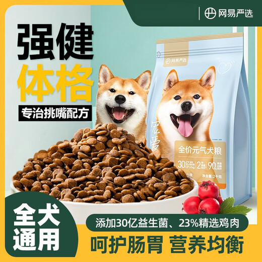 NetEase carefully selects dog food for puppies and adults, general-purpose native dog, Corgi, Husky, big bag, small and medium-sized dog food, 24Jin Jin equals 0.5kg, cares for the stomach and intestines, strengthens the body, formula