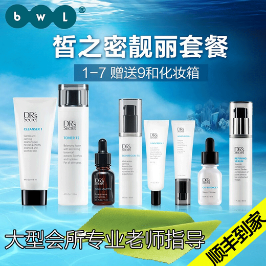 皙之密京东自营官方旗舰店全美世界靓丽套装配方护肤洗面奶防晒霜 基础配方套装1695+奇丽纤