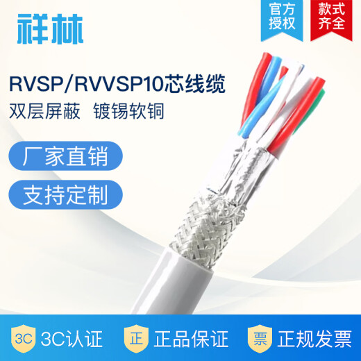 Xianglin RVSP/RVVSP 10-core pure copper conductor twisted pair shielded cable two-layer shielded wire tinned copper mesh soft 485 communication cable 10*0.525 meters