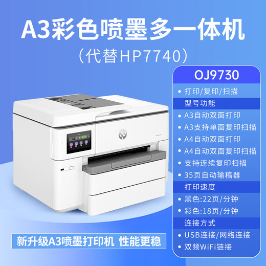 HP 9730/9720 A3A4 Copia de impresora y escaneo de tinta de color todo en uno Teléfono móvil automático de doble cara Impresión inalámbrica WiFi Impresión comercial HP 9730 [WIFI WIFI WIFI A3A4 Impresión de doble cara] Combinación de paquetes: Estándar original + 1 Conjunto de cartridges de tinta nacionales Costrado Ratio de operación