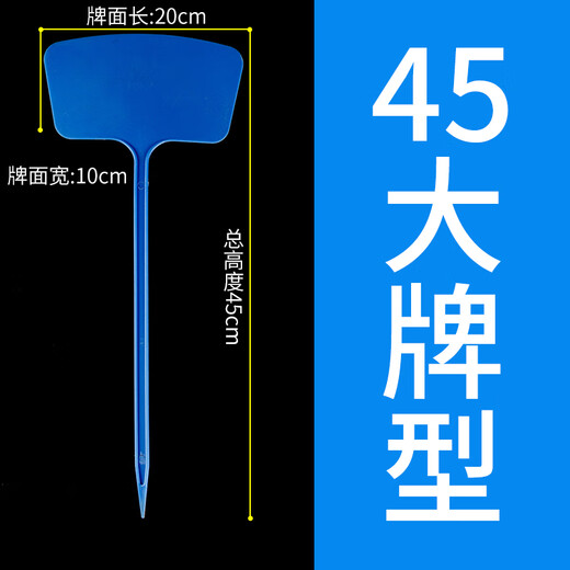 Shipton flat bevel plastic large ground label gardening label agricultural corn test field mark indicator sign combination 45cm large label 20*10 blue 10 sheets