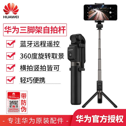 Huawei original selfie stick tripod mobile phone Douyin live broadcast bracket anti-shake equipment Bluetooth remote wireless selfie artifact Honor oppo Apple Xiaomi Samsung and other mobile phones universal Huawei tripod + selfie stick (Bluetooth integrated) black