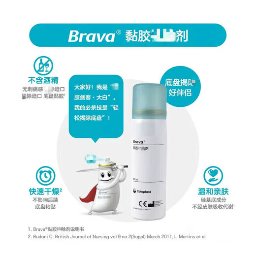Kanglebao Kleberentferner Stoma Kleberentferner Brava Kleberentferner Mediziner 12010/12050 Stoma Leckfischpaste Kleber Remover 12010 (1 Flasche) 50 ml