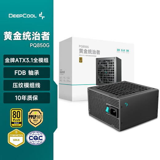 九州风神（DEEPCOOL）电源PQ650/750/850/1000/1200G ATX3.1金牌全模组主机黑色电源（日系主电容/压纹线/RTX5090推荐） PQ850G黑色 RTX5070TI/5080推荐