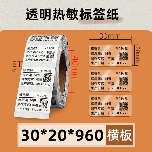 昕维透明热敏标签纸不干胶条码打印机快递标签纸条PET防水防油撕不烂贴纸 40*30*690张横版
