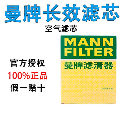 曼牌滤清器（MANNFILTER）高品质空滤发动机进气网空气滤芯格适配 C3880M空气滤芯