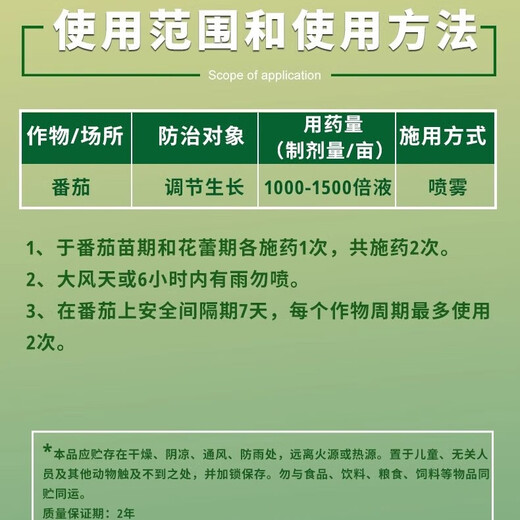 2% ethanol promotes germination cell division, rooting, strong seedlings and enlarged fruits. Anti-stress growth regulator pesticide 500g
