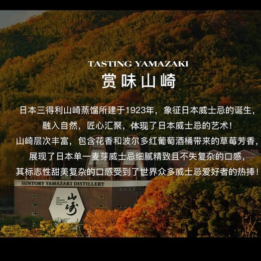 山崎（Yamazaki）12年 日本 单一麦芽威士忌 700ml 43度 礼盒装 进口洋酒