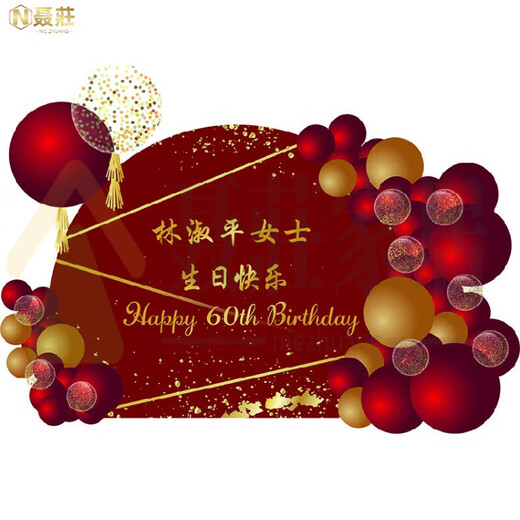 
Birthday banquet decoration for the elderly birthday hotel lobby scene decoration for the elderly 6080 years old birthday decoration for the elderly 2.5 meters X2 meters (style notes)