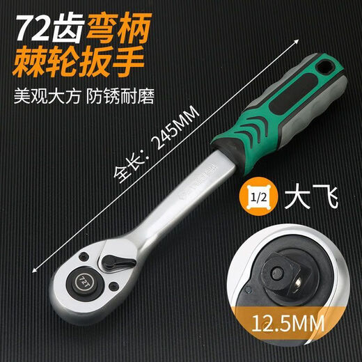 Yanran 72-tooth ratchet wrench, big fly, medium fly, small fly, two-way rapid extension telescopic sleeve tool, auto repair set hardware, 1/2 big fly (industrial grade 72 teeth) ratchet