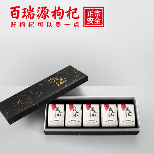 百瑞源枸杞 宁夏枸杞 特优级一顶天红枸杞礼盒300g 高档礼品 养生礼物