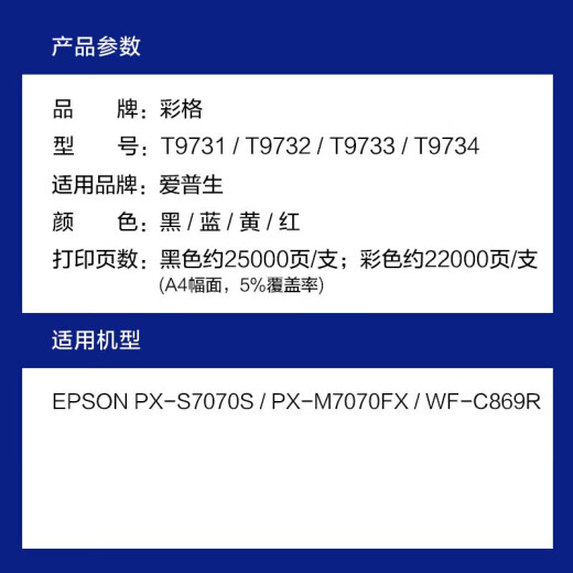 彩格T9731墨盒墨袋墨水 适用爱普生 PX-S7070S PX-M7070FX WF-C869R T9731【四色套装】墨盒墨袋墨水