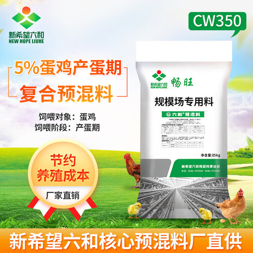 Nanbo Pill New Hope Liuhe Feed Feed 5 Layer Premix Scale Field Direct Supply 10 Packs Starting Price 10 Packs Starting Price CW2050P