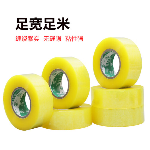 透明封箱胶带大卷宽4.2cm厚4.0cm封口胶带纸快递打包胶布整箱 透明黄宽4.2厚2.5长15054/箱 送