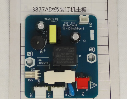奉希3876 3878 33669 3877 3875等装订机主板打孔配件SN3289 3881