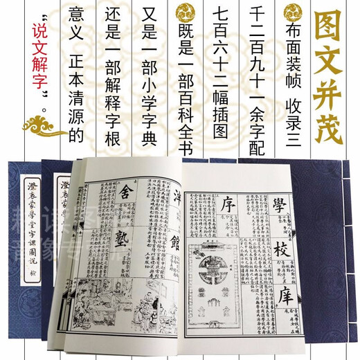 [] Sprache, Philologie und chinesische Charaktergeschichten Chengzhong Mengxuetang Charakter Lektion Bild (Linie-gebundenes Buch, voll acht Bände) Preis bei 680
