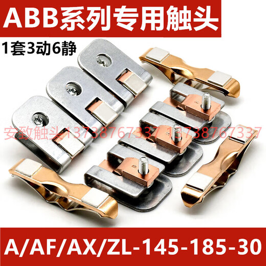 AC-Schütze AF50 AF63 AF75 Kontakt A50-63 A75D-30 Kontakt ZL145 ZL185 AF75/A75/ZL753 Dynamic 6 static 85% Silber A Grad