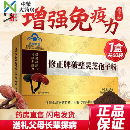 
Correct the broken wall Ganoderma lucidum spore powder to enhance immunity to visit and give gifts for adult nourishment official postoperative nutritional health products [visiting and giving gifts for illness] 3 boxes