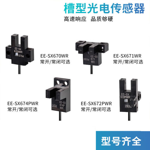 U槽型光电开关EE-SX670-WR 671 672 674A-WR带线感应传感器 EE-SX670WR (NPN输出) 国产芯片 x 自带3米线
