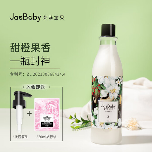JasBaby No. 3 Medusa's Feast Sweet Orange Fruit Smoothing Long-lasting Fragrance Detergent [Orange Fruit] Medusa's Feast *1