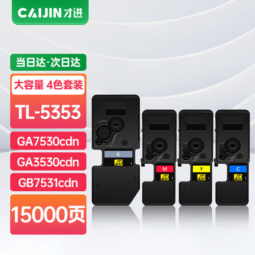 Caijin Applicable to Lischen GA7530cdn Pink Box Color GA3530cdn Ink Cartridge GA3531cdn Copier Toner Cartridge GA3532cdn Toner Cartridge GA3533cdn Large Capacity TL-5353