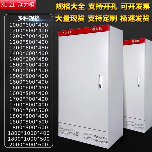 XL-21 power cabinet outdoor electric box frequency conversion cabinet plc meter box wiring cabinet GGD electric box box Fuxing distribution box 1000*600*400 conventional (body 0.8-door 1.0