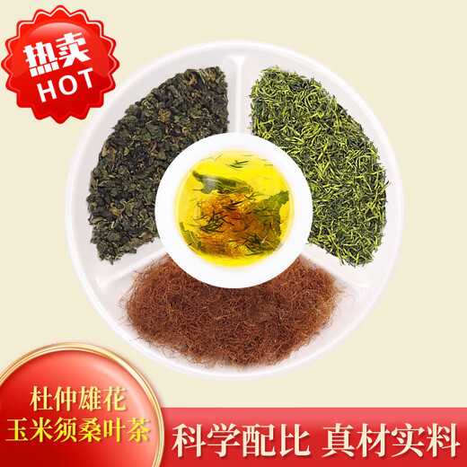 原料【精选】杜仲雄花玉米须桑叶茶官方正品可搭苦瓜青钱柳车前草 杜仲雄花玉米须桑叶茶*30包装