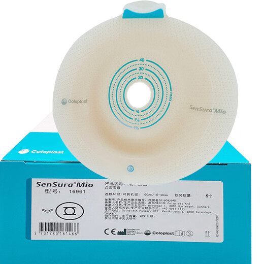 康乐保 Coloplast 胜舒Mio深凸 16961二件式造口袋软凸底盘适配11453 【推荐】5个Mio深凸底盘16961