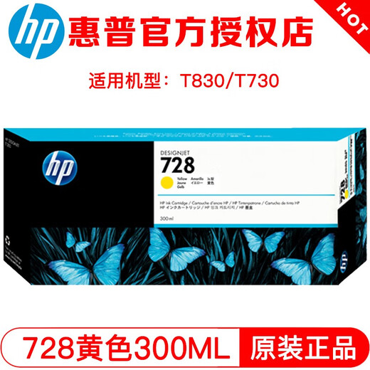 【企业采购】惠普/HP 728号墨盒 300ML（适用机器 T830 t730） HP728红色墨盒(300ML)