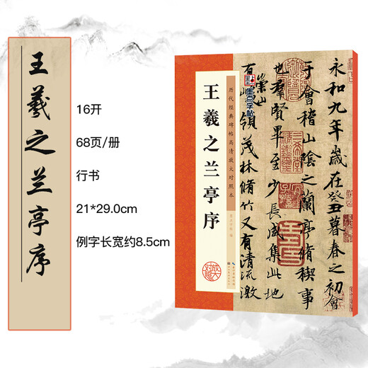 Ink dot copybook Wang Xizhi's running script calligraphy copybook with the preface to Lanting