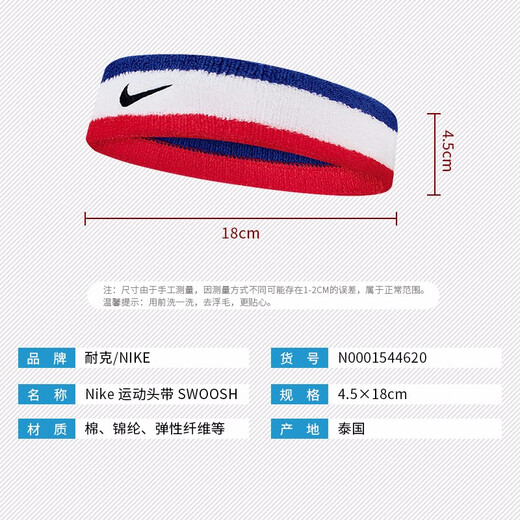
Nike (NIKE) sports headband antiperspirant belt men and women forehead turban Tennis basketball headband sweat-absorbing belt headband red white and blue AC2285-620