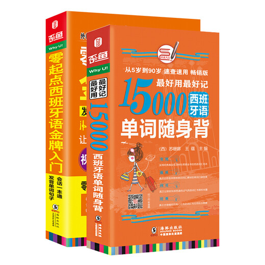 A gold medal introduction to Spanish from scratch + 15,000 words to memorize Spanish vocabulary Comes with a foreign teacher’s pronunciation video Scan the QR code to listen to the audio Spanish self-study textbook for beginners Spanish textbook (2 volumes in total)