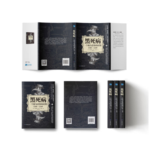 黑死病（一个极为悲惨的时期1348—1349）