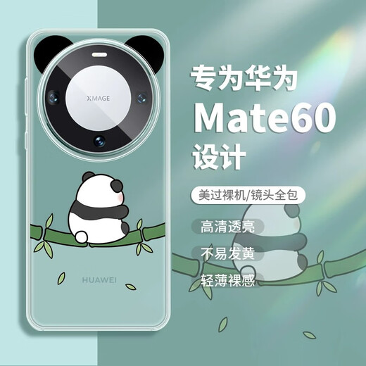 美十美分适用华为mate70pro手机壳60pro+新款创意可爱卡通熊猫耳朵黑白配色透明硅胶软壳超薄女款全包保护 【透明防摔壳】熊猫-MF1713孔位 华为Mate60