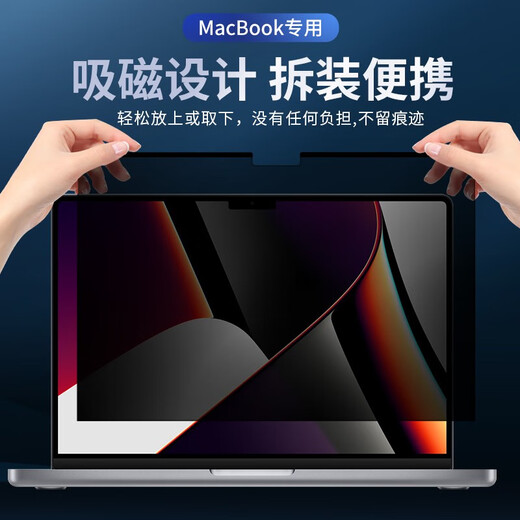 森膜（SEORMIURE）13.3/14/16英寸MacBook Pro Air防窥膜M4/M3/M2/M1苹果笔记本磁吸防窥屏隐私保护膜 老款Pro 13.3【A1502/A1278】 吸附式【PE