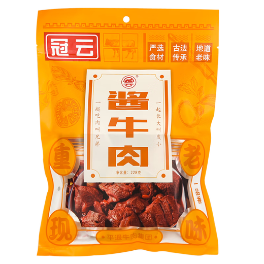 冠云 平遥酱牛肉中华老字号山西特产大块一口香肉干即食熟酱牛肉 一品香酱牛肉228g*3袋684g
