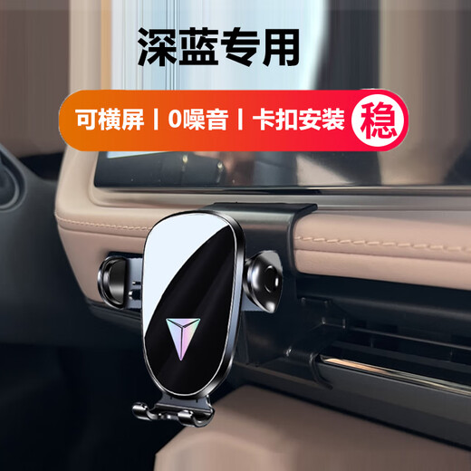 适用长安22款深蓝SL03专用可横屏汽车载手机支架底座改装配件导航 22款深蓝SL03/机械款
