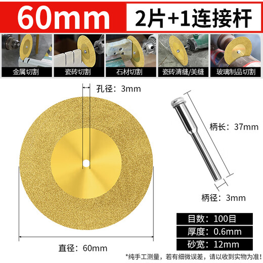 XinGong titanium-plated diamond small slice tile glass ceramic jade cutting piece beauty seam tool special seam clearing polishing piece titanium-plated 60mm 2 pieces + 1 rod