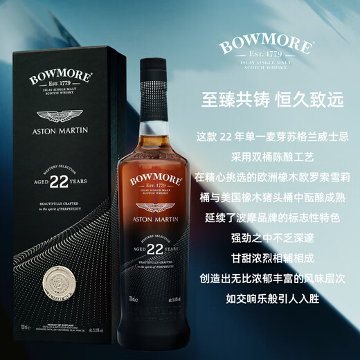 波摩（Bowmore）洋酒艾雷单一麦芽苏格兰威士忌 波摩大师之选22年第三版700ml
