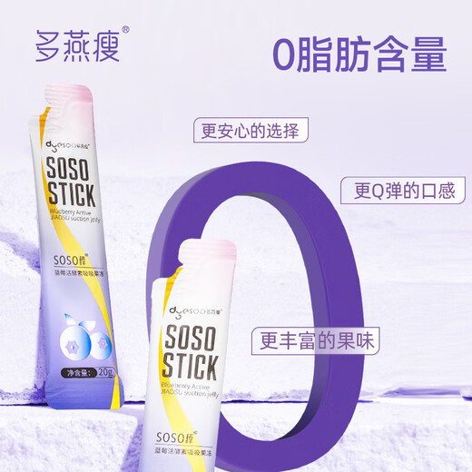 Duoyan Slim Soso Stick Enzyme Jelly Zheng Duoyan recommends live enzyme Hi Eat Xiaosu Classic Blueberry 1 shot 15 boxes