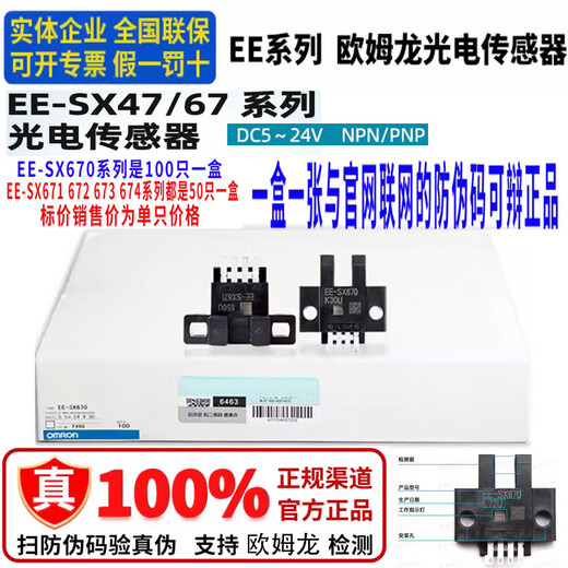 Sensor fotoeléctrico del interruptor de inducción de L-Slot L-type EE-SX670 671 672A 673P674P Límite EE-SX671P FALSO ONE y DIE MALES