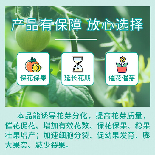 Guoguang Huasi plant source 2% benzylaminopurine cytokinin fruit tree flower exploding pesticide regulator 25ml