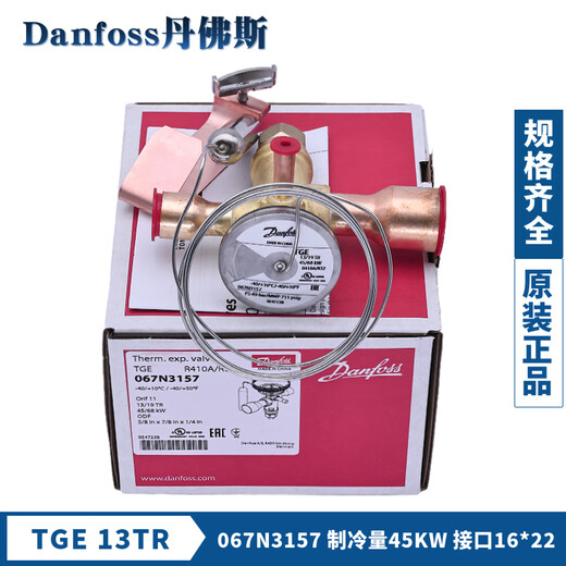 
Danfoss R410A expansion valve TGEL3.5/4.5/6.5/TGE9/13/15/19/23/31/35/ TGE13067N315845KWR