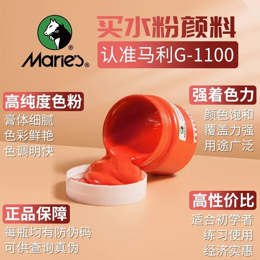 马利牌水粉画颜料套装44色大瓶罐装100ML白色单瓶儿童学生美术用可水洗颜料 687-熟褐